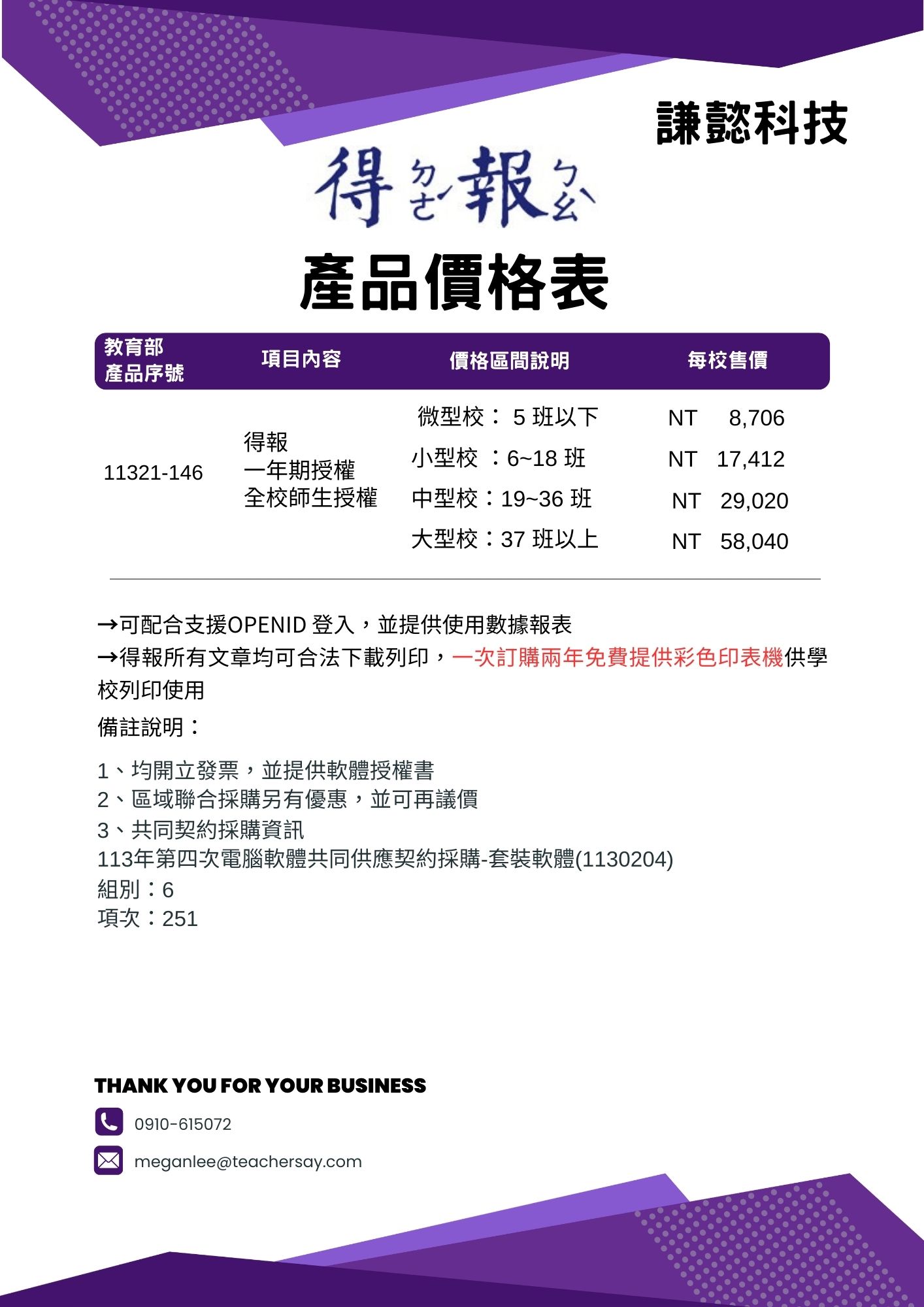 價格表說明