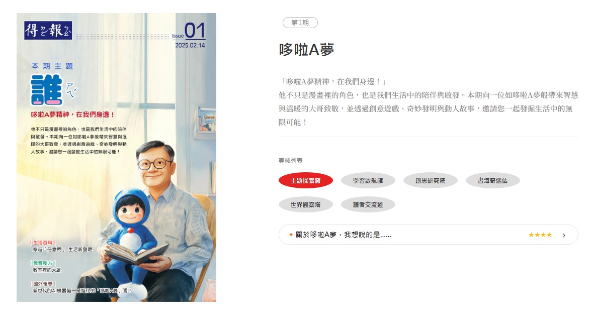 活動照片: 得報第一期正式發布